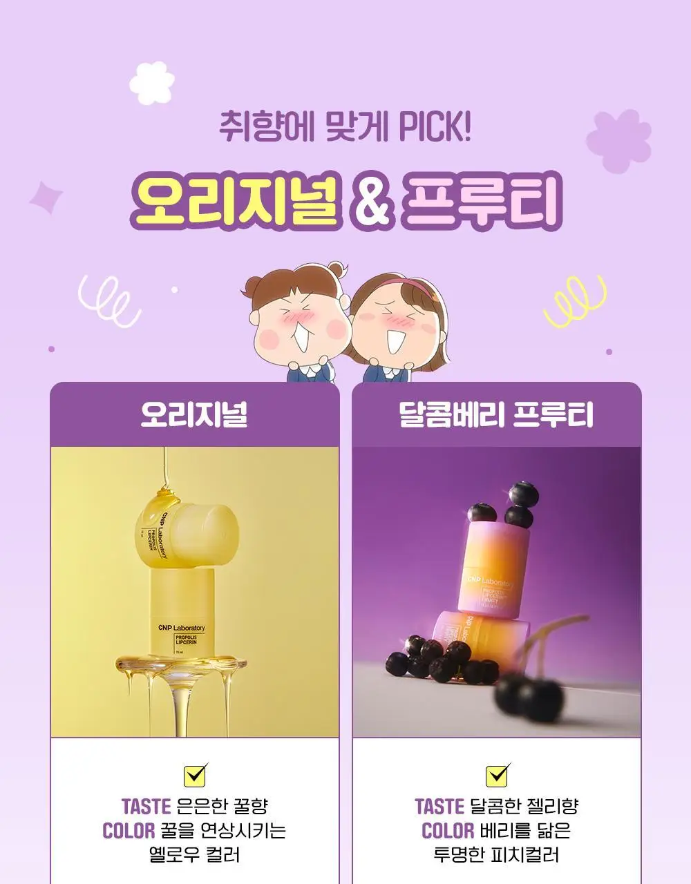 [더블기획/꿀먹립케어] 차앤박 프로폴리스 립세린 15ml 오리지널+프루티 듀오 기획 (아따맘마 에디션) 상세페이지 7